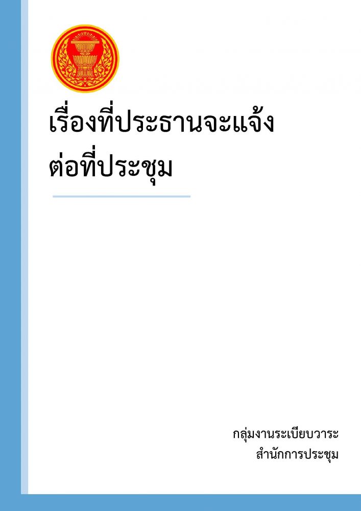 เรื่องแจ้ง ค1